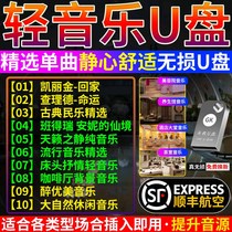 Car load U disc vehicle high quality excellent disc non-destructive high sound quality shake sound beauty salon Wellness House Wellness Room Restaurant Hotel Lobby Classical Steel Harmonica Koto Leisure Pure Light Music Nourishing MP3