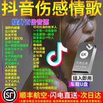 On-board U Disc Non-Destructive High Quality High Sound Quality Latest 2022 Shake Soundnet Red Classic Pop Injury Feelings Song Car Music Usb Versatile Car 128 Superior Disc mp3 Hot Song Plug-in Sound Special