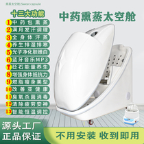 Traditional Chinese Medicine Fumigation Cabin Space Cabin Sweat Steam Moon Postnatal Instrument Intelligent Steam Bin Far Infrared Hair Sweating Bed Beauty Salon