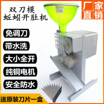 Earthworm belly opener Automatic double knife die metal gear Earth dragon belly breaker Belly ripper slaughter 12v