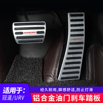 Suitable for 17-20 models of Crown Road URV modified brake non-slip wear-resistant rest professional aluminum alloy throttle foot pedal