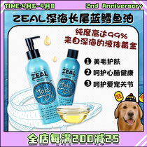 (Wangcai) New Zealand import zeal fish oil deep-sea cod oil cat dog universal skincare beauty hair defense off hair