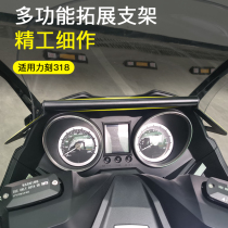 Suitable for force engraving 318 mobile phone holder to expand navigation fixed bar force engraving 250 force engraving 300 multifunction pole