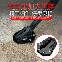 Suitable for Benali retrofit 502C gold Peng 502X Step up widening of brake pedal foot brake pad side brace feet