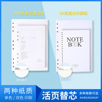 Fin this replacement core A4B5A5A6A7 replacement inner page 9 hole 26 hole loose leaf this core 6 hole 20 hole replacement core loose leaf paper removable spare inner core paper can be customized in batch
