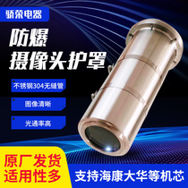 Explosion-proof surveillance camera shield stainless steel camera infrared high-definition warm light night vision monitoring special shell