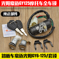 Pedal Guangyang 125 Haomai 125 Electric Door Lock Booster Motorcycle Set Lock Full Car Lock Scooter Accessories