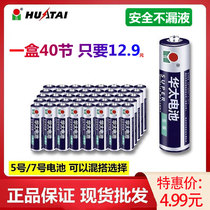 Huatai battery No 5 No 7 ordinary carbon No 7 AA remote control battery Mouse No 5 toy alkaline dry battery