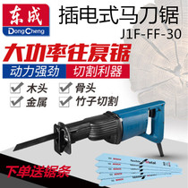 Dongcheng plug-in reciprocating saw J1F-FF-30 horse knife saw Wood metal plastic bone hand-held speed cutting saw