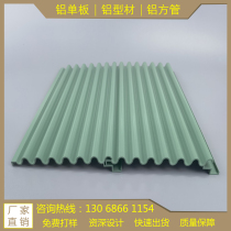 Aluminum alloy wave plate aluminum grille Great Wall plate aluminum veneer ceiling small corrugated aluminum plate aluminum profile wood grain aluminum square pass