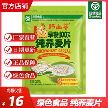 Wild Mountain Buckwheat Pure buckwheat flakes Breakfast cereal Ready-to-eat instant lazy food Sugar-free Inner Mongolia Buckwheat cereal 500g