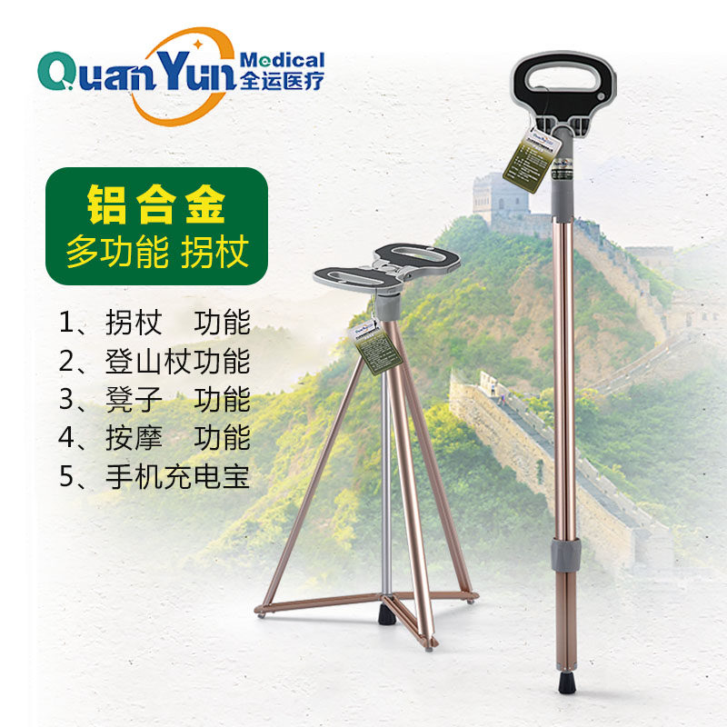 全运多功能老人拐杖椅子两用带椅凳子可坐行山手杖杖登山杖老年人