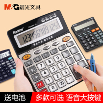 Morning light calculator with voice can play solar energy large crystal button Multi-function accounting accounting finance special large screen 12-digit cute female real person pronunciation Student office supplies