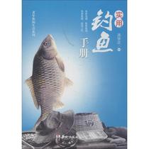 Practical fishing manual Xian Huazheng Sports Culture and Education Hua Ling Publishing House