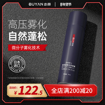 Step Yan styling hair spray mens aircraft high-speed rail travel small bottle fragrance tasteless portable