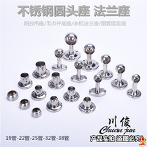 Stainless steel pipe seat Flange seat Round head seat Curtain rod seat Wardrobe hanging rod base accessories Towel seat Monk head