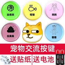 Pet exchange button dog talk button sounder dog toy bite-resistant puzzle training pet voice play
