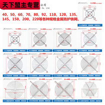 4 5 6 7 8 9 11 12 15 17 18 20 22cm cooling fan protection protection metal iron mesh cover