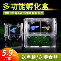 Small fish split box guppies breeding box incubator incubator double layer self-floating juvenile egg incubator production room isolation box