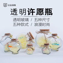 Creative gift glass bottle transparent wishes star bottle empty bottle of lucky star jar drift bottle
