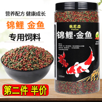 Fish food goldfish feed koi fish feed koi fish small grain ornamental fish freshwater small goldfish household universal floating fish grain