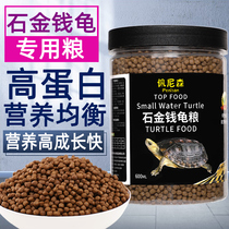 Turtle grain stone money turtle feed yellow throat water turtle Vietnamese stone turtle musk turtle young turtle special turtle material