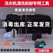 Washing machine inner tube wrench Wave wheel washing machine cleaning and disassembly special tools Clutch whack wrench puller