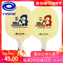 Elite table tennis network Galaxy YINHE CN1S carbon CN2S pure wood childrens beginner table tennis racket bottom plate