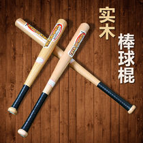Baseball bat Solid wood thickened club Self-defense stick Bat Weapon Car softball baseball bat