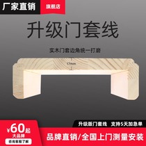 Tatami lattice door and room door door cover line solid wood chapter door sleeve door edge sleeve