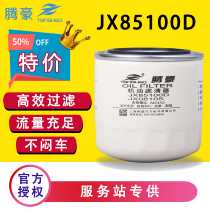 JX85100D oil filter element is adapted to Hangzhou Heli Forklift New Chai Xinchang Cheng Chai 490 Filter JX0810S