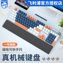 Philips mechanical keyboard Blue axis Black axis Tea axis Red axis Gaming dedicated laptop with palm rest