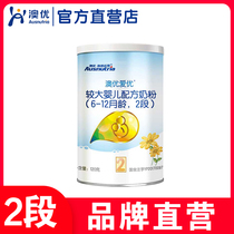  Aoyou Aiyou 2-stage 120g infant formula Aoyou direct marketing