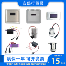 Suitable for Hegii urinal sensor accessories 5114 panel probe power supply solenoid valve 408 battery box