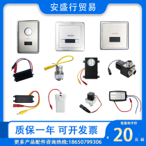 Adapting Huida urinal sensor accessories panel 3112 solenoid valve squatting 3221 battery box 321 power supply