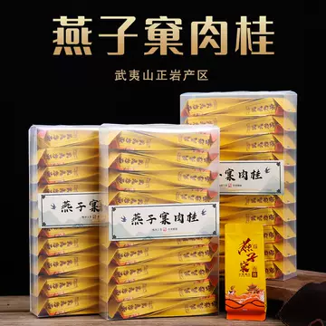 燕子窠肉桂岩茶-燕子窠肉桂岩茶促销价格、燕子窠肉桂岩茶品牌- 淘宝