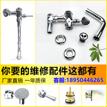 Suitable for TOTO foot valve accessories 603 Squat hand press valve spool push rod Pedal deodorant plug flush valve