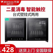 Wanbao disinfection cabinet Household high temperature mini chopsticks cabinet Commercial wall-mounted desktop two-door kindergarten disinfection cupboard