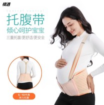  2021 New product pregnant womens abdominal belt middle pregnancy late pregnancy pubic bone pain special belly waist protection for twins at work
