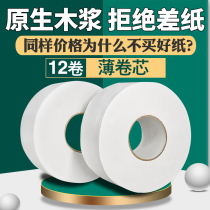 12 rolls of large rolls of paper large rolls of toilet paper commercial hotel hotel tissue roll paper toilet paper whole box batch of affordable package