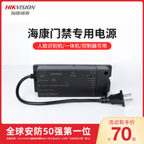 Hikvision access control power adapter HY-P01 fingerprint face recognition access control all-in-one host power supply