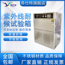 Motorcycle helmet UV weather test box Helmet helmet yellow resistant accelerated aging machine spray irradiation detector