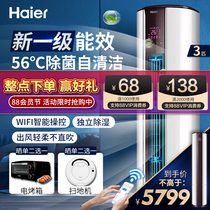 Haier air conditioning vertical 2 3 hp p cabinet machine first-class energy efficiency variable frequency living room floor-standing household heating and cooling dual-use air conditioning