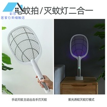 Home smart black technology electric mosquito beater mosquito beat flies strong USB rechargeable physical mosquito killer artifact LE