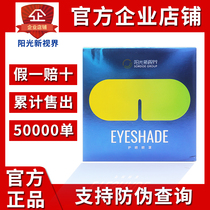 Sunshine New Vision Eye Protection eye eye mask official website Chinese medicine world children relieve eye fatigue dry itch