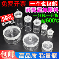 (high temperature resistant) glass weighing bottle flat weighing bottle high type weighing petri dish with lid flat weighing utensil laboratory sterilized with bubble car needle bottle soaking bottle disinfection utensil 10 * 10