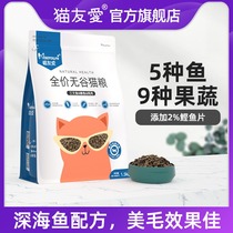 Cat friends love beauty wool cat food full price no valley low sensitivity young cat Fat Fat Hair gills fish meat high protein full stage 3kg
