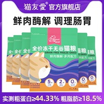 Cat Friendly love 520 cat food full price grain-free lyophilized raw bone and meat high protein 44%enzymatic hydrolysis into 18 pounds of young cat staple food