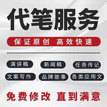 The article is written on behalf of the writing of the main draft.