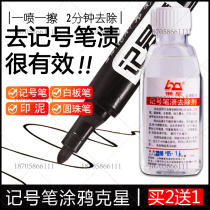 Marker Remover Graffiti Cleaner Mark Pen Ballpoint Pen Elixator Oil Pen Stain Big Head Pen Cleaner